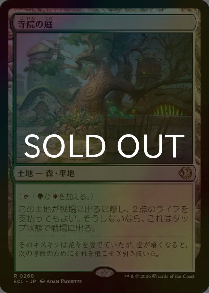 画像1: [FOIL] 寺院の庭/Temple Garden 【日本語版】 [ECL-土地R] (1)