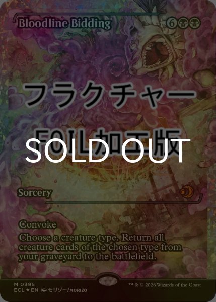 画像1: [FOIL] 血統の召集/Bloodline Bidding (ジャパン・ショーケース版・フラクチャー仕様) 【英語版】 [ECL-黒MR] (1)