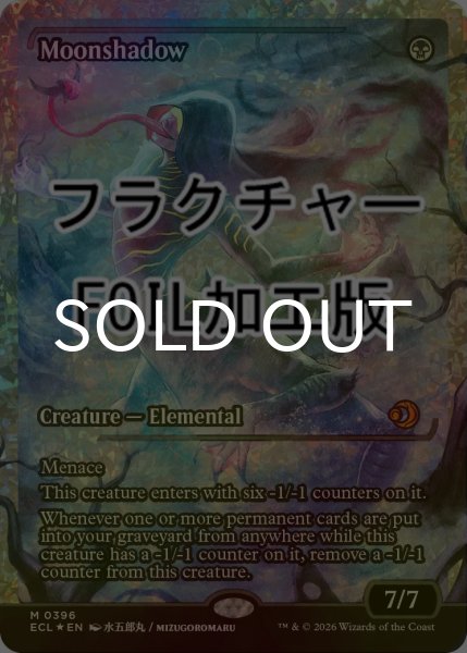 画像1: [FOIL] 月影/Moonshadow (ジャパン・ショーケース版・フラクチャー仕様) 【英語版】 [ECL-黒MR] (1)