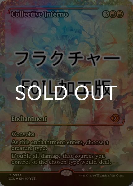 画像1: [FOIL] 集団業火/Collective Inferno (ジャパン・ショーケース版・フラクチャー仕様) 【英語版】 [ECL-赤MR] (1)