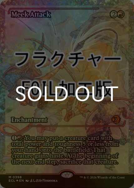 画像1: [FOIL] 怠け討ち/Meek Attack (ジャパン・ショーケース版・フラクチャー仕様) 【英語版】 [ECL-赤MR] (1)