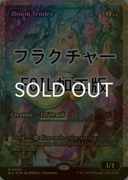 画像1: [FOIL] 花を手入れする者/Bloom Tender (ジャパン・ショーケース版・フラクチャー仕様) 【英語版】 [ECL-緑MR] (1)