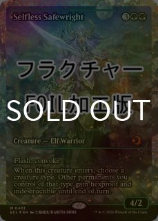 FOIL] エレンドラ谷の守護者/Glen Elendra Guardian (ジャパン・ショー