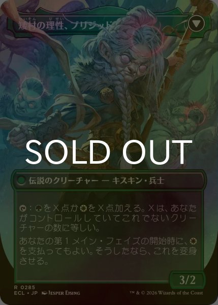 画像2: [FOIL] 小村の心、ブリジッド/Brigid, Clachan's Heart (全面アート版) 【日本語版】 [ECL-白R] (2)