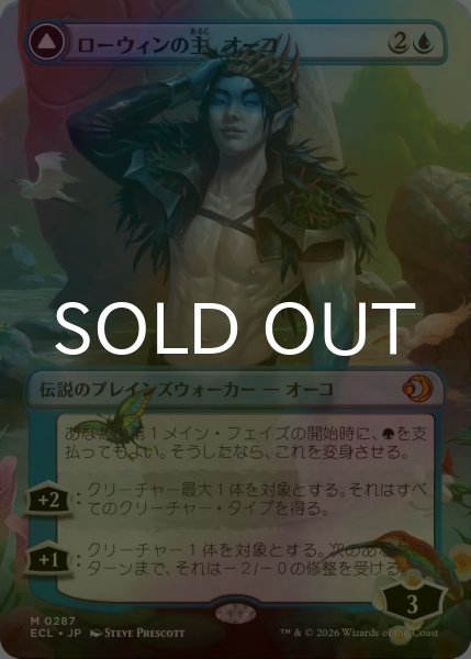 画像1: [FOIL] ローウィンの主、オーコ/Oko, Lorwyn Liege (全面アート版) 【日本語版】 [ECL-青MR] (1)