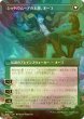 画像2: [FOIL] ローウィンの主、オーコ/Oko, Lorwyn Liege (全面アート版) 【日本語版】 [ECL-青MR] (2)