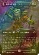 画像1: [FOIL] 名高き女族長、グラブ/Grub, Storied Matriarch (全面アート版) 【日本語版】 [ECL-黒R] (1)
