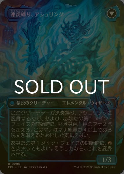 画像2: [FOIL] 再点火、アシュリング/Ashling, Rekindled (全面アート版) 【日本語版】 [ECL-赤R] (2)