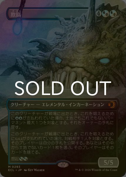 画像1: [FOIL] 欺瞞/Deceit (全面アート版) 【日本語版】 [ECL-金MR] (1)