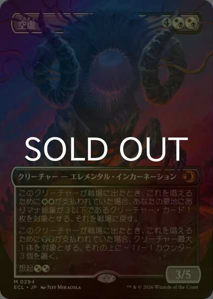 画像1: [FOIL] 空虚/Emptiness (全面アート版) 【日本語版】 [ECL-金MR] (1)