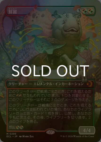 画像1: [FOIL] 鮮麗/Vibrance (全面アート版) 【日本語版】 [ECL-金MR] (1)