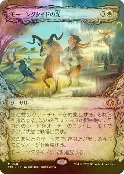 画像1: [FOIL] モーニングタイドの光/Morningtide's Light (ショーケース版) 【日本語版】 [ECL-白MR] (1)