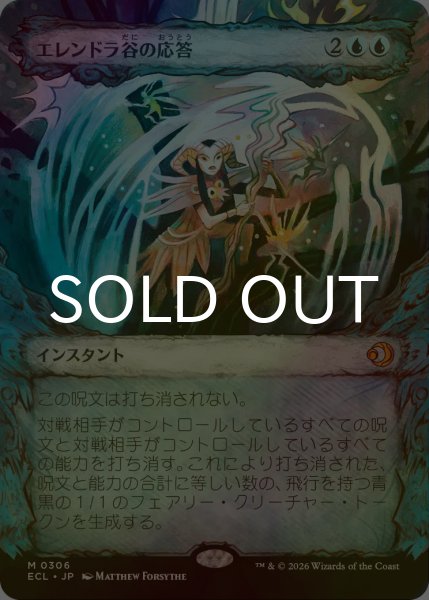 画像1: [FOIL] エレンドラ谷の応答/Glen Elendra's Answer (ショーケース版) 【日本語版】 [ECL-青MR] (1)