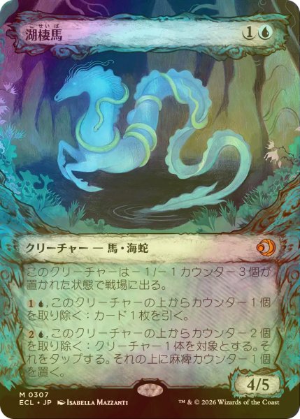 画像1: [FOIL] 湖棲馬/Loch Mare (ショーケース版) 【日本語版】 [ECL-青MR] (1)