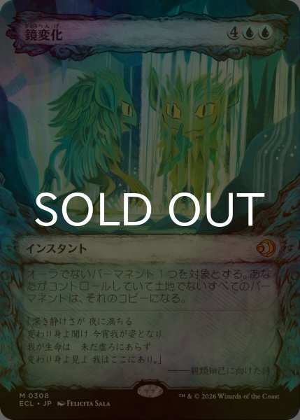 画像1: [FOIL] 鏡変化/Mirrorform (ショーケース版) 【日本語版】 [ECL-青MR] (1)