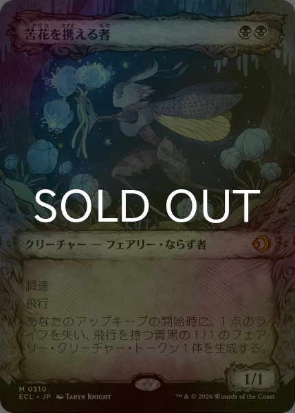 画像1: [FOIL] 苦花を携える者/Bitterbloom Bearer (ショーケース版) 【日本語版】 [ECL-黒MR] (1)