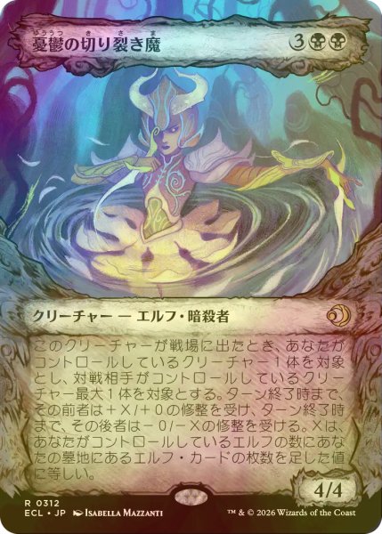 画像1: [FOIL] 憂鬱の切り裂き魔/Gloom Ripper (ショーケース版) 【日本語版】 [ECL-黒R] (1)