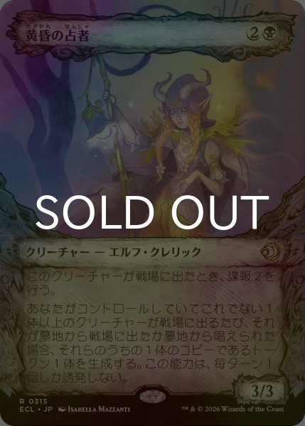 画像1: [FOIL] 黄昏の占者/Twilight Diviner (ショーケース版) 【日本語版】 [ECL-黒R] (1)