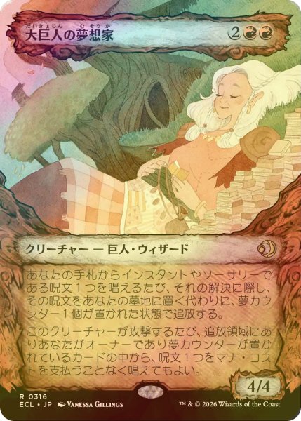 画像1: [FOIL] 大巨人の夢想家/Goliath Daydreamer (ショーケース版) 【日本語版】 [ECL-赤R] (1)