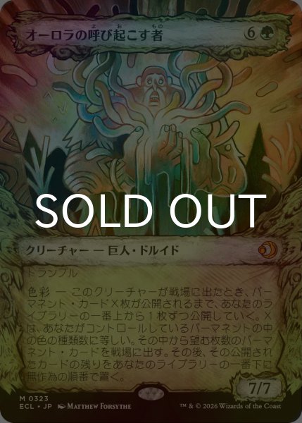 画像1: [FOIL] オーロラの呼び起こす者/Aurora Awakener (ショーケース版) 【日本語版】 [ECL-緑MR] (1)