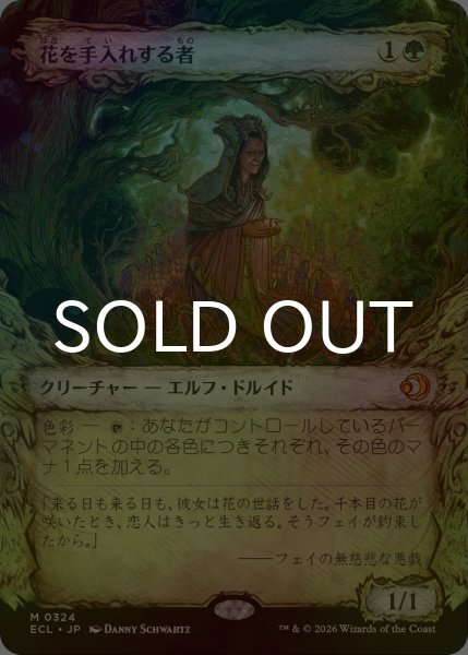 画像1: [FOIL] 花を手入れする者/Bloom Tender (ショーケース版) 【日本語版】 [ECL-緑MR] (1)
