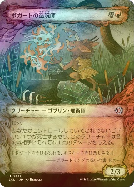 画像1: [FOIL] ボガートの造呪師/Boggart Cursecrafter (ショーケース版) 【日本語版】 [ECL-金U] (1)
