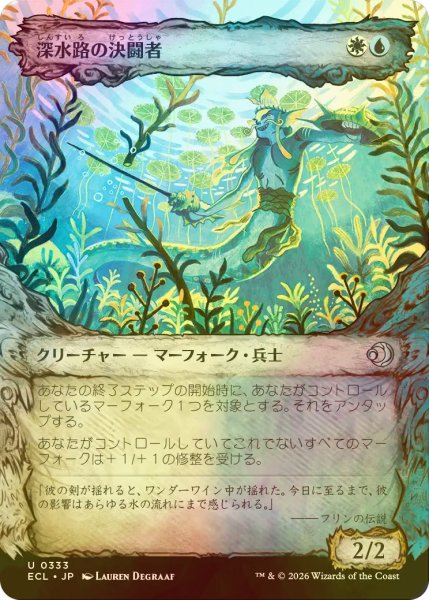 画像1: [FOIL] 深水路の決闘者/Deepchannel Duelist (ショーケース版) 【日本語版】 [ECL-金U] (1)