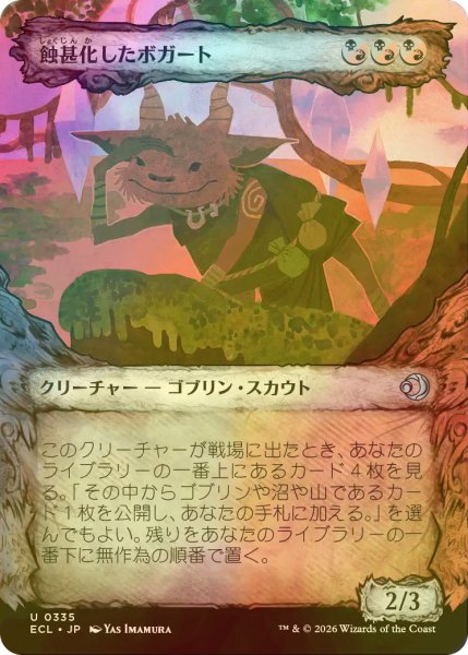 画像1: [FOIL] 蝕甚化したボガート/Eclipsed Boggart (ショーケース版) 【日本語版】 [ECL-金U] (1)