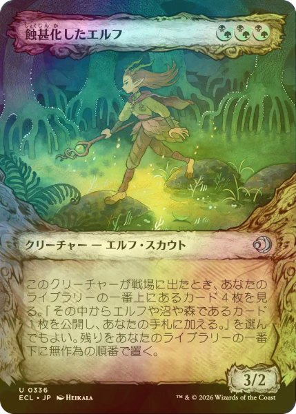 画像1: [FOIL] 蝕甚化したエルフ/Eclipsed Elf (ショーケース版) 【日本語版】 [ECL-金U] (1)