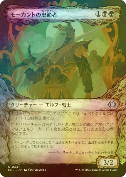 画像1: [FOIL] モーカントの忠節者/Morcant's Loyalist (ショーケース版) 【日本語版】 [ECL-金U] (1)
