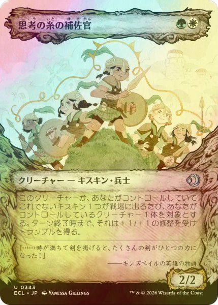 画像1: [FOIL] 思考の糸の補佐官/Thoughtweft Lieutenant (ショーケース版) 【日本語版】 [ECL-金U] (1)