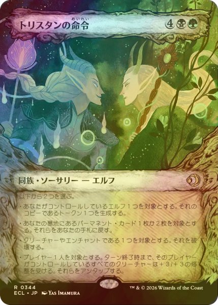 画像1: [FOIL] トリスタンの命令/Trystan's Command (ショーケース版) 【日本語版】 [ECL-金R] (1)