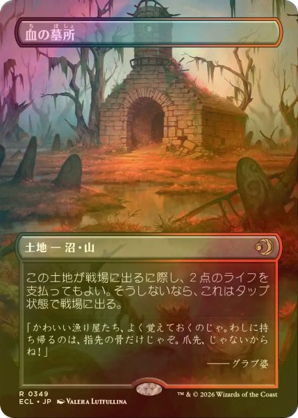 画像1: [FOIL] 血の墓所/Blood Crypt (全面アート版) 【日本語版】 [ECL-土地R] (1)