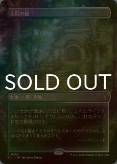 FOIL] 寺院の庭/Temple Garden 【日本語版】 [ECL-土地R] - シングルスター