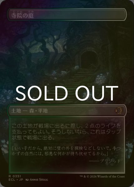 画像2: [FOIL] 寺院の庭/Temple Garden (全面アート版) 【日本語版】 [ECL-土地R] (2)