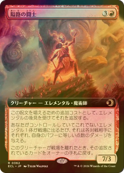 画像1: [FOIL] 隘路の闘士/Champion of the Path (拡張アート版) 【日本語版】 [ECL-赤R] (1)