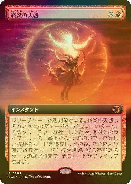 画像1: [FOIL] 終炎の天啓/End-Blaze Epiphany (拡張アート版) 【日本語版】 [ECL-赤R] (1)