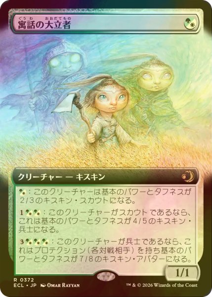 画像1: [FOIL] 寓話の大立者/Figure of Fable (拡張アート版) 【日本語版】 [ECL-金R] (1)