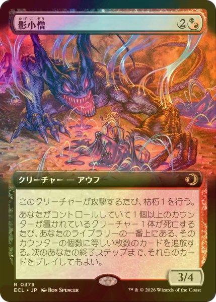 画像1: [FOIL] 影小僧/Shadow Urchin (拡張アート版) 【日本語版】 [ECL-金R] (1)