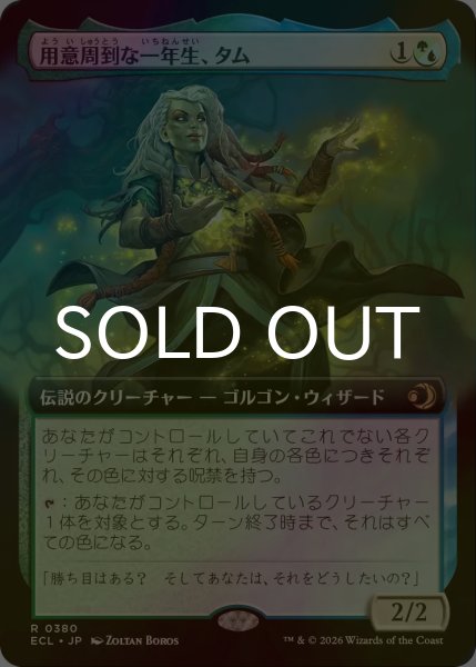 画像1: [FOIL] 用意周到な一年生、タム/Tam, Mindful First-Year (拡張アート版) 【日本語版】 [ECL-金R] (1)
