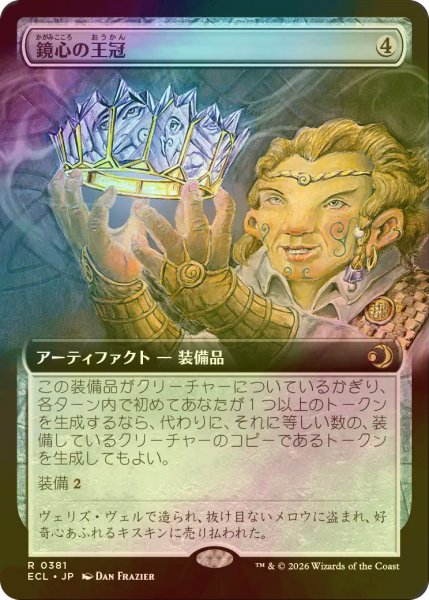 画像1: [FOIL] 鏡心の王冠/Mirrormind Crown (拡張アート版) 【日本語版】 [ECL-灰R] (1)