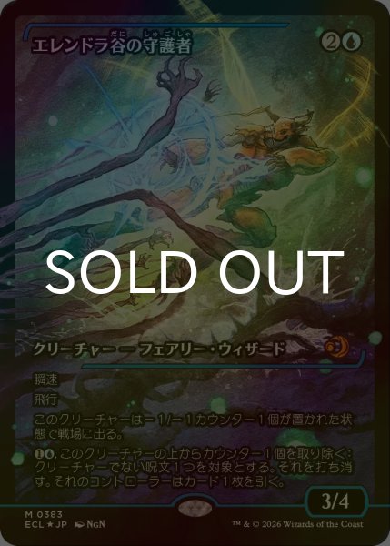 画像1: [FOIL] エレンドラ谷の守護者/Glen Elendra Guardian (ジャパン・ショーケース版) 【日本語版】 [ECL-青MR] (1)