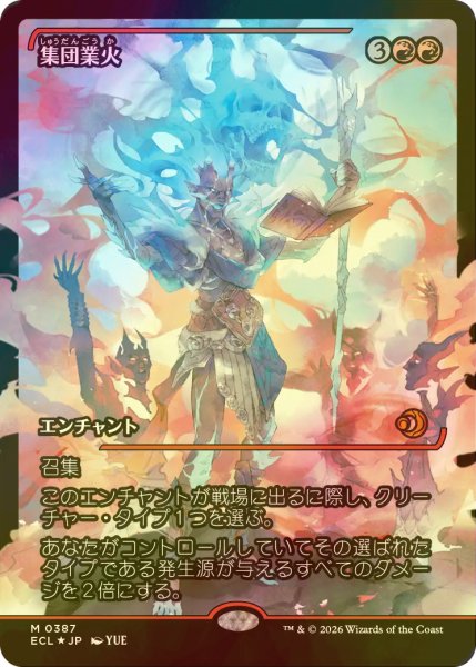 画像1: [FOIL] 集団業火/Collective Inferno (ジャパン・ショーケース版) 【日本語版】 [ECL-赤MR] (1)
