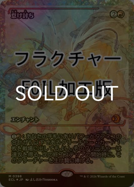 画像1: [FOIL] 怠け討ち/Meek Attack (ジャパン・ショーケース版・フラクチャー仕様) 【日本語版】 [ECL-赤MR] (1)