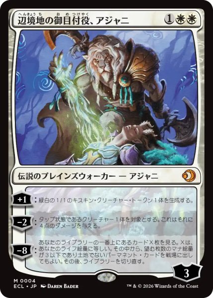 画像1: 辺境地の御目付役、アジャニ/Ajani, Outland Chaperone 【日本語版】 [ECL-白MR] (1)