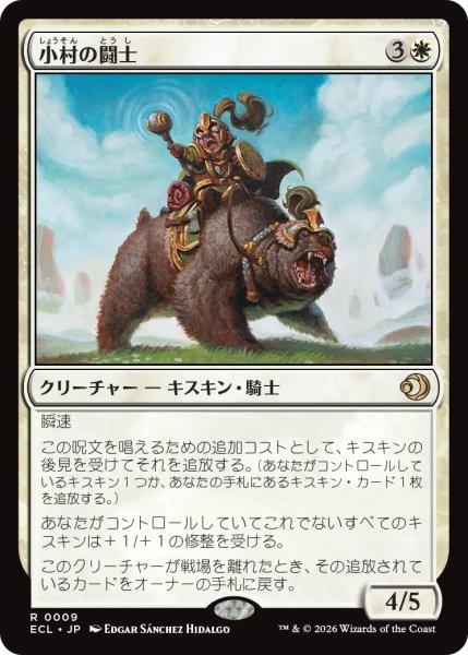 画像1: 小村の闘士/Champion of the Clachan 【日本語版】 [ECL-白R] (1)