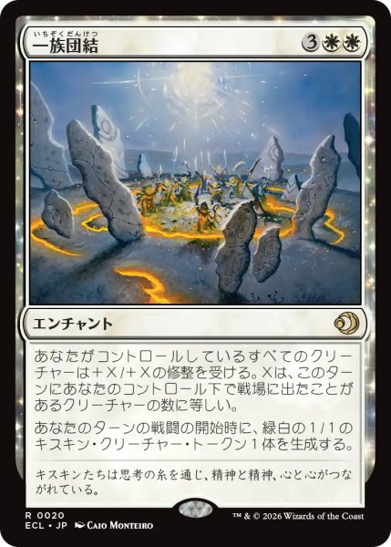 画像1: 一族団結/Kinbinding 【日本語版】 [ECL-白R] (1)