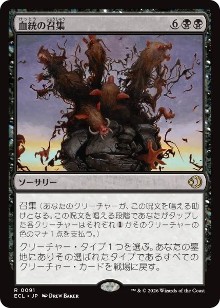 画像1: 血統の召集/Bloodline Bidding 【日本語版】 [ECL-黒R] (1)