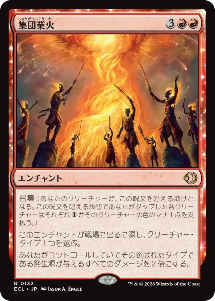 画像1: 集団業火/Collective Inferno 【日本語版】 [ECL-赤R] (1)