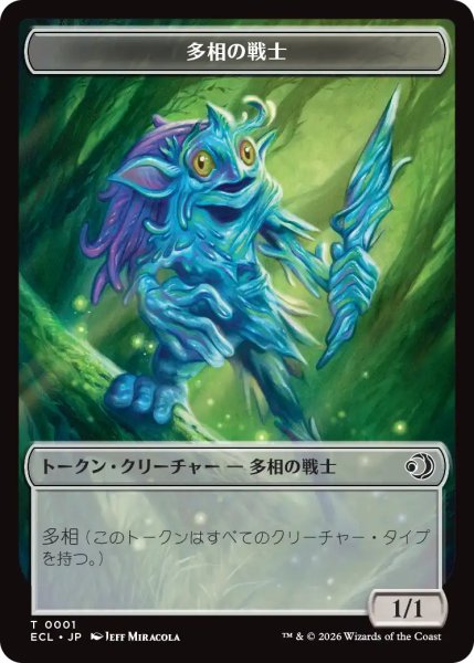 画像1: 多相の戦士/SHAPESHIFTER & マーフォーク/MERFOLK 【日本語版】 [ECL-トークン] (1)